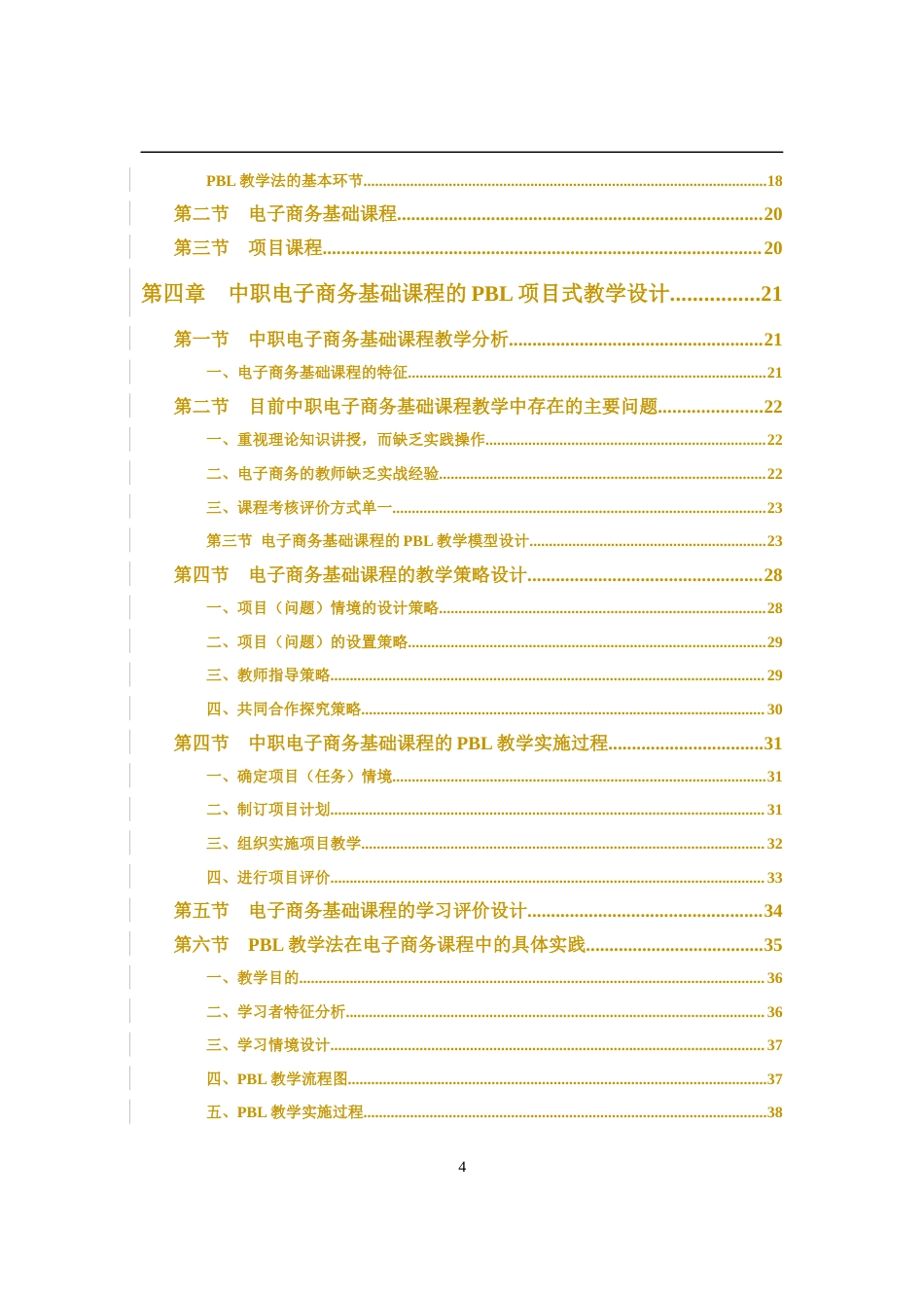 22年硕论教育学3万字 PBL项目式教学法在中职电子商务基础课程设计中的应用（格式修改改）-约34595字符.docx_第5页