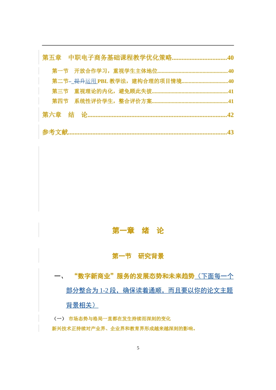 22年硕论教育学3万字 PBL项目式教学法在中职电子商务基础课程设计中的应用（格式修改改）-约34595字符.docx_第6页