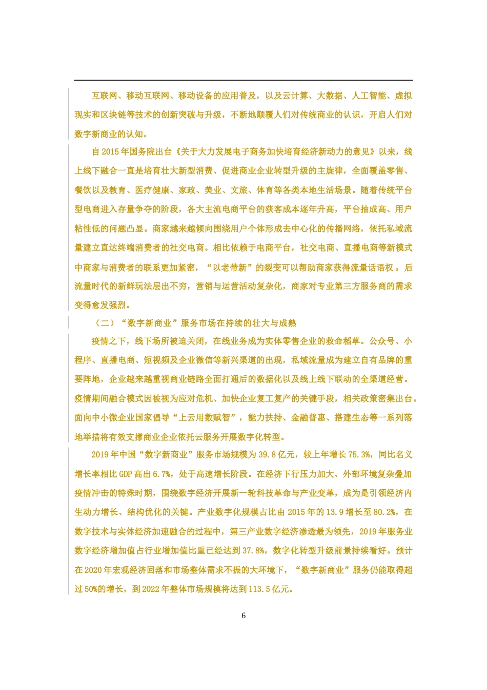 22年硕论教育学3万字 PBL项目式教学法在中职电子商务基础课程设计中的应用（格式修改改）-约34595字符.docx_第7页