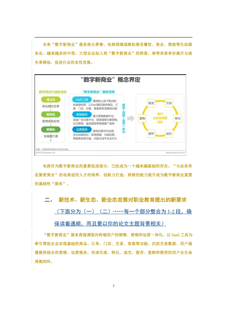 22年硕论教育学3万字 PBL项目式教学法在中职电子商务基础课程设计中的应用（格式修改改）-约34595字符.docx_第8页