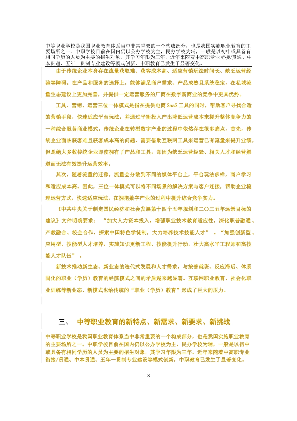 22年硕论教育学3万字 PBL项目式教学法在中职电子商务基础课程设计中的应用（格式修改改）-约34595字符.docx_第9页