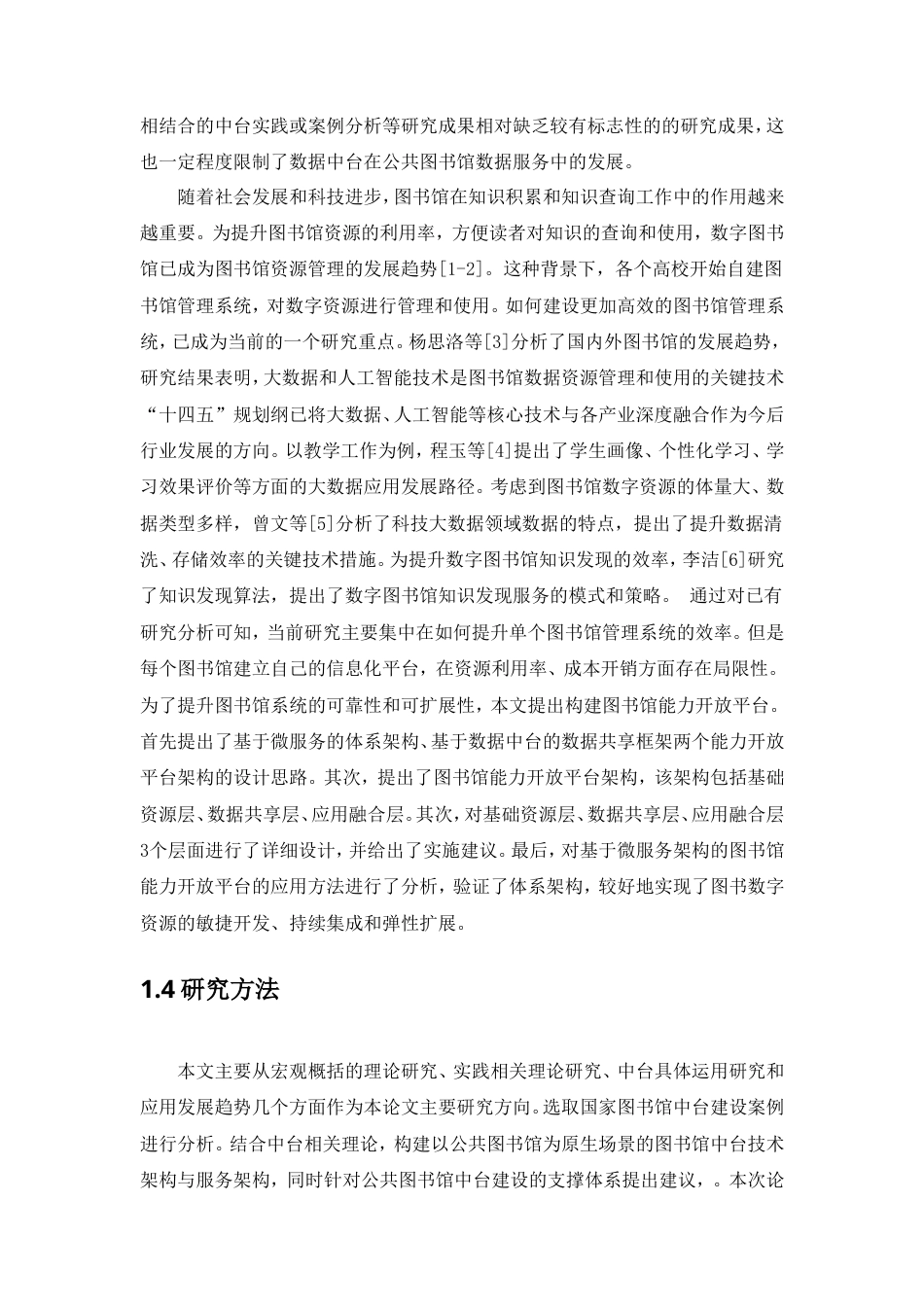 22年硕论情报学信息技术 基于中台的公共图书馆数据服务研究.doc_第9页