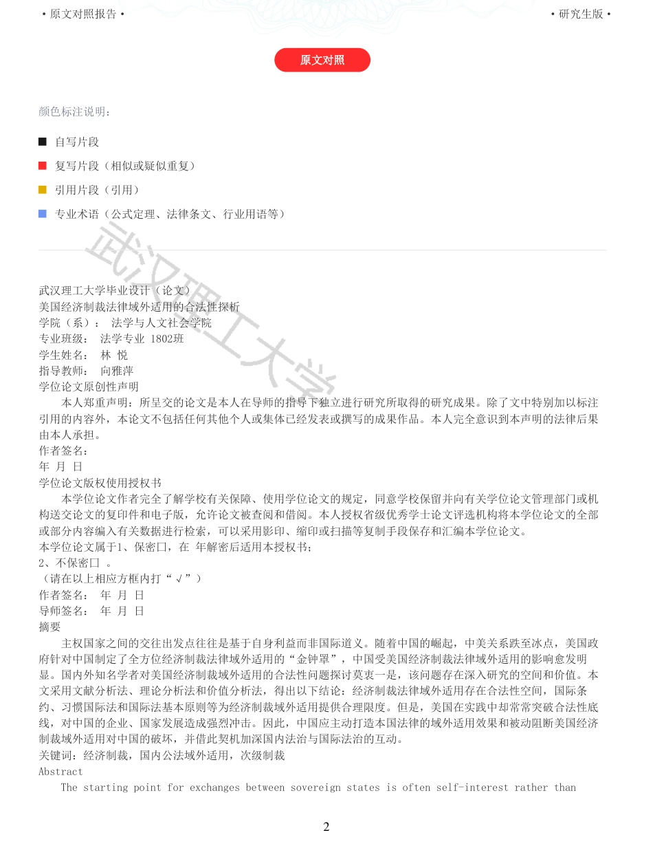 22年查重硕论法学重06-美国经济制裁法律域外适用的合法性探析全文可复制报告 .pdf_第2页