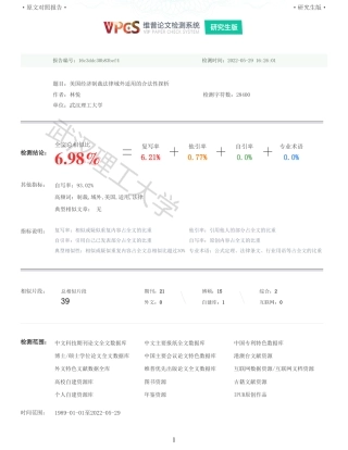 22年查重硕论法学重06-美国经济制裁法律域外适用的合法性探析全文可复制报告 .pdf