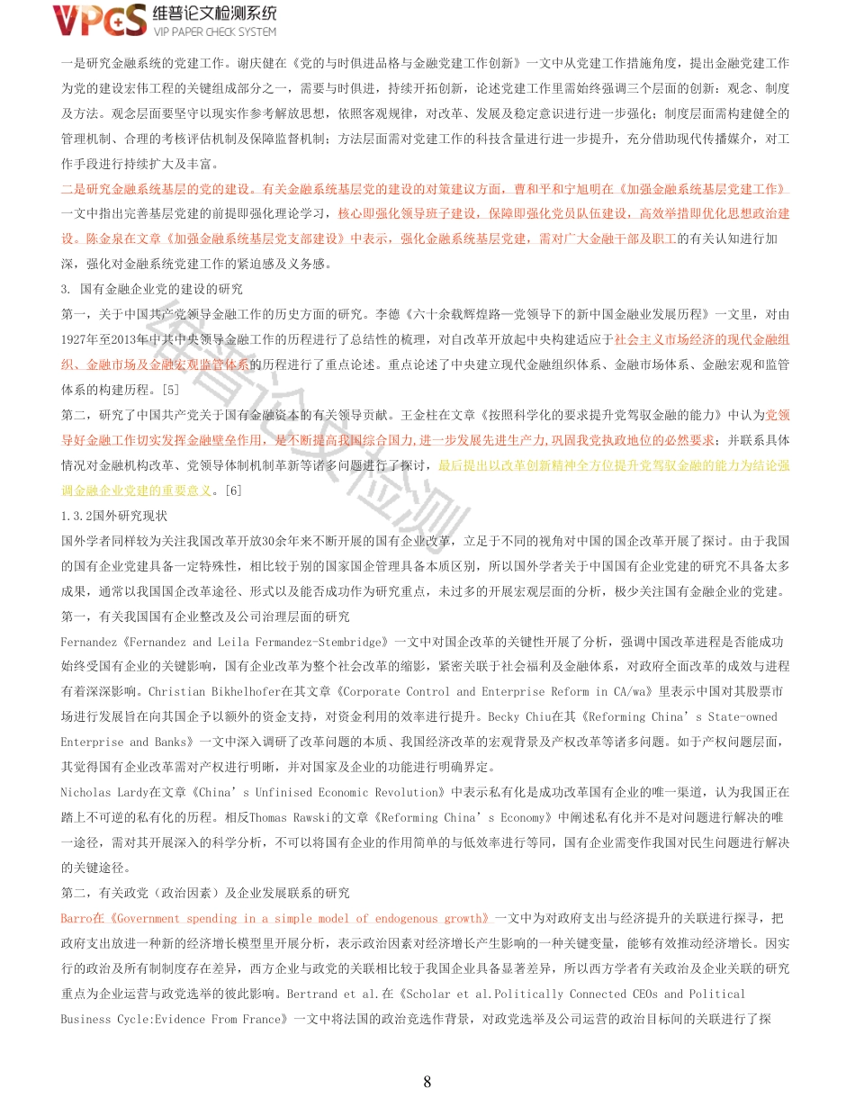 22年收查重报告 硕论思想政治马克思主义中国化 改革开放以来国有金融企业党建工作研究 以交通银行黑龙江省分行为例_原文对照报告可复制全文.pdf_第8页