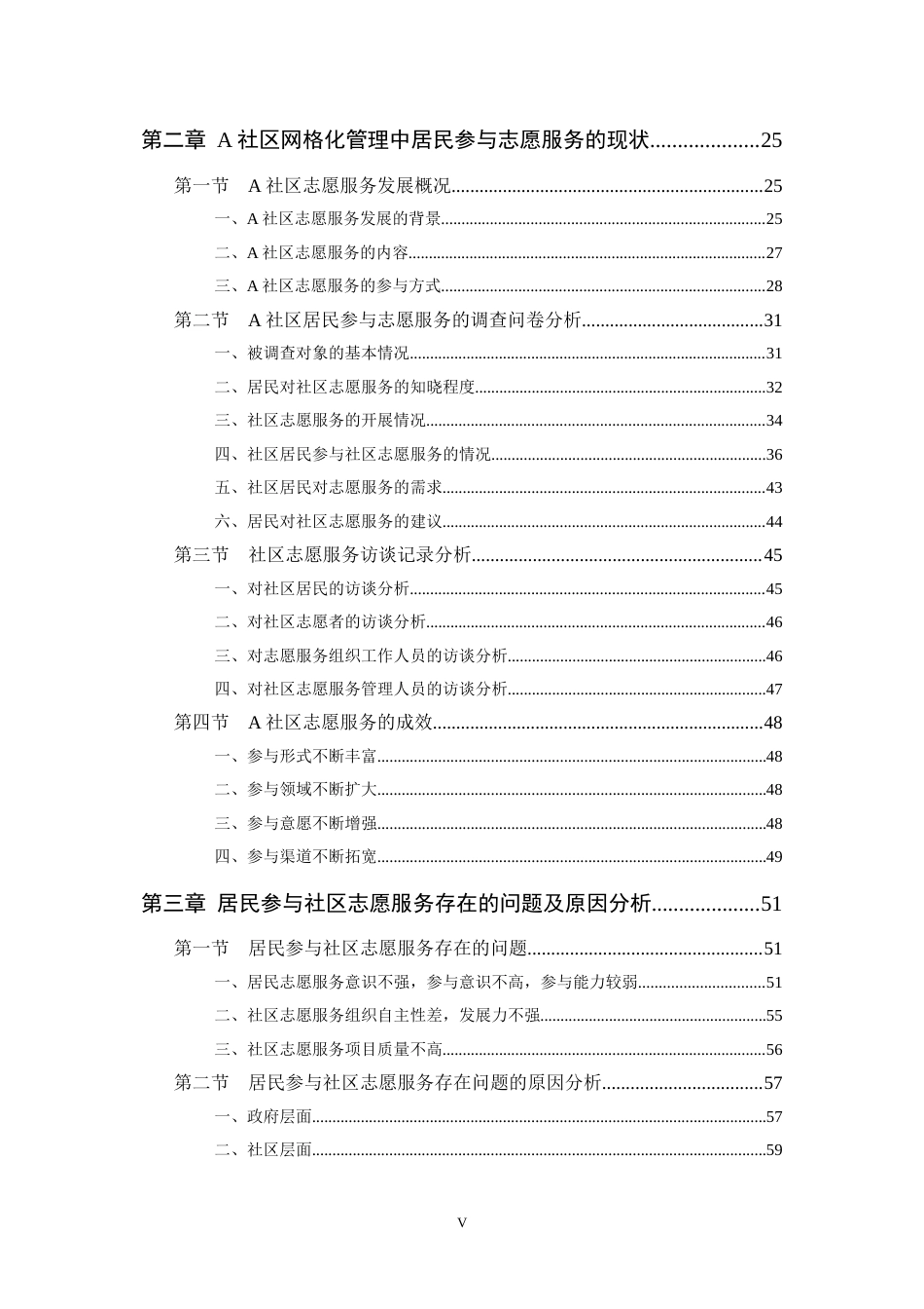 22年3稿 22年 硕论5万字 MPA公共社会管理 A社区网格化管理中居民参与志愿服务(3.7已修改）-约59558字符.docx_第5页