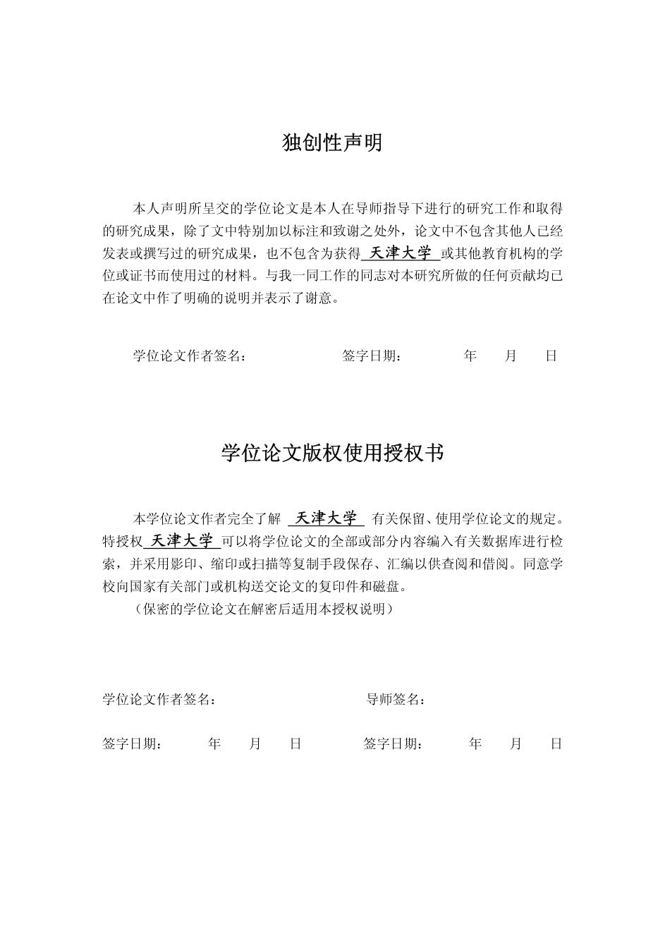 旧稿硕论 武警部队多样化军事任务的法律保障研究-约53950字符.pdf_第2页