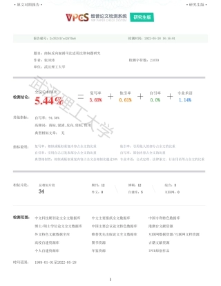 22年查重硕论法学重05-商标反向混淆司法适用法律问题研究全文可复制报告 .pdf
