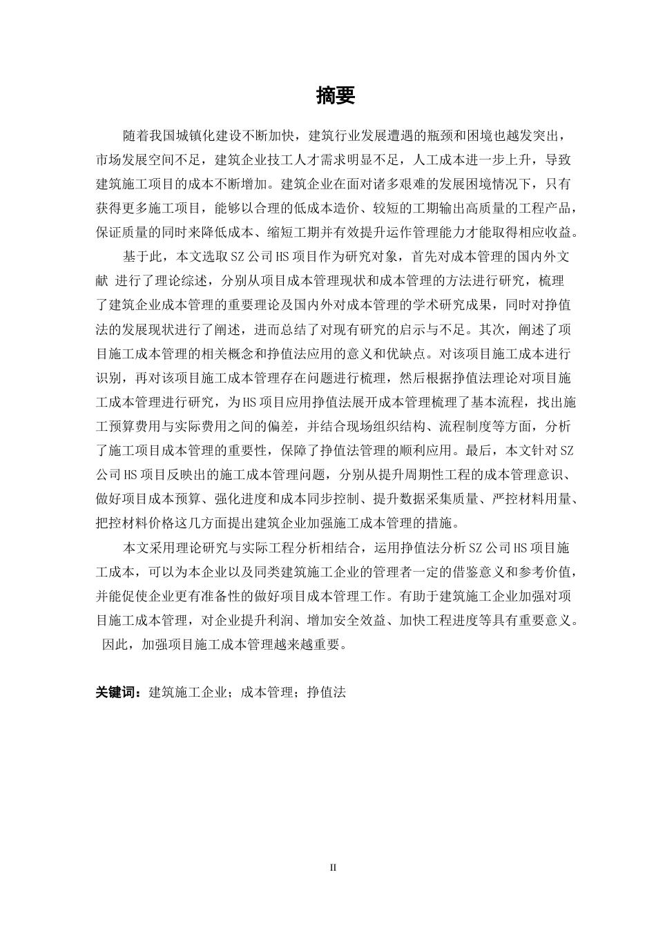 22年硕论MBA工商管理 SZ公司建设项目成本管理研究修改稿中版 带内容指导-约44796字符.docx_第2页
