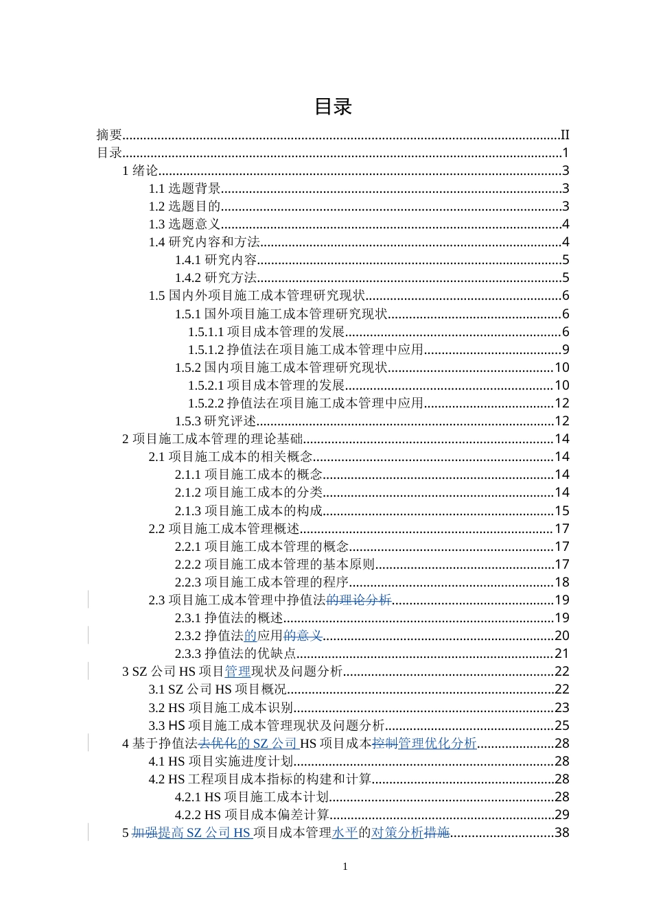 22年硕论MBA工商管理 SZ公司建设项目成本管理研究修改稿中版 带内容指导-约44796字符.docx_第5页