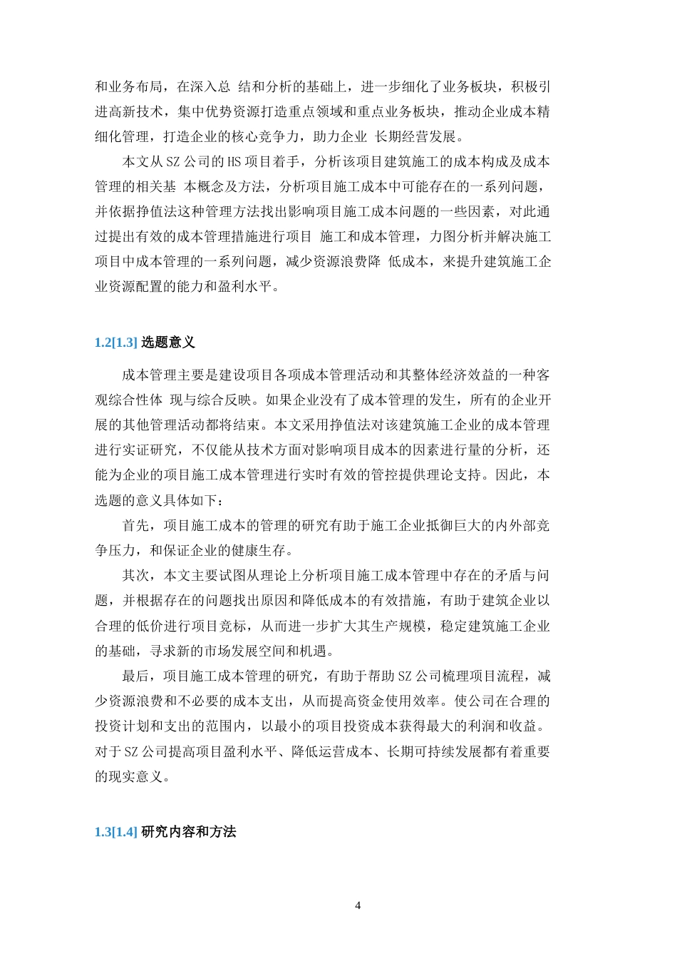 22年硕论MBA工商管理 SZ公司建设项目成本管理研究修改稿中版 带内容指导-约44796字符.docx_第8页