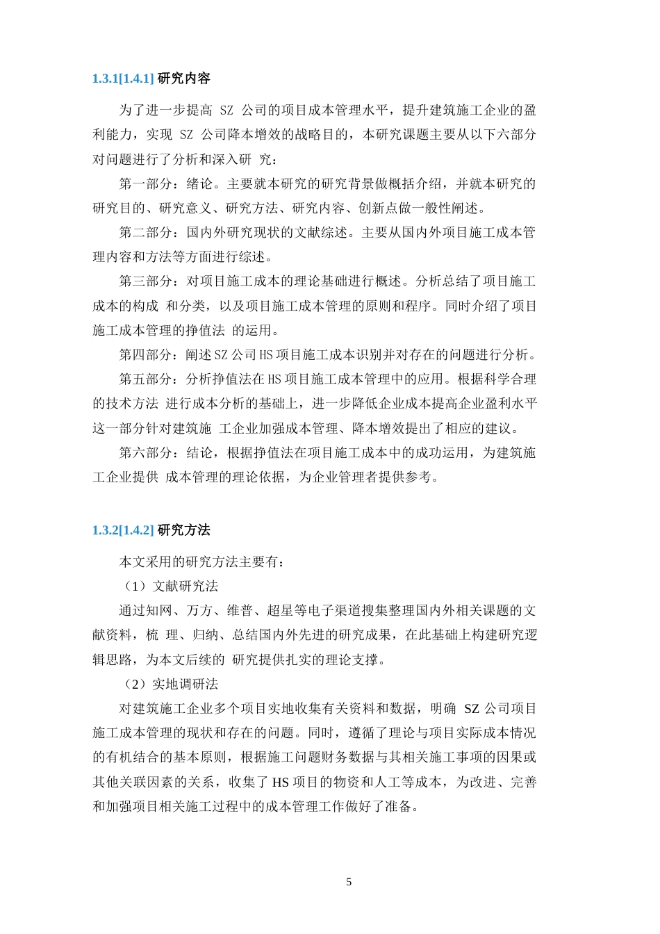22年硕论MBA工商管理 SZ公司建设项目成本管理研究修改稿中版 带内容指导-约44796字符.docx_第9页