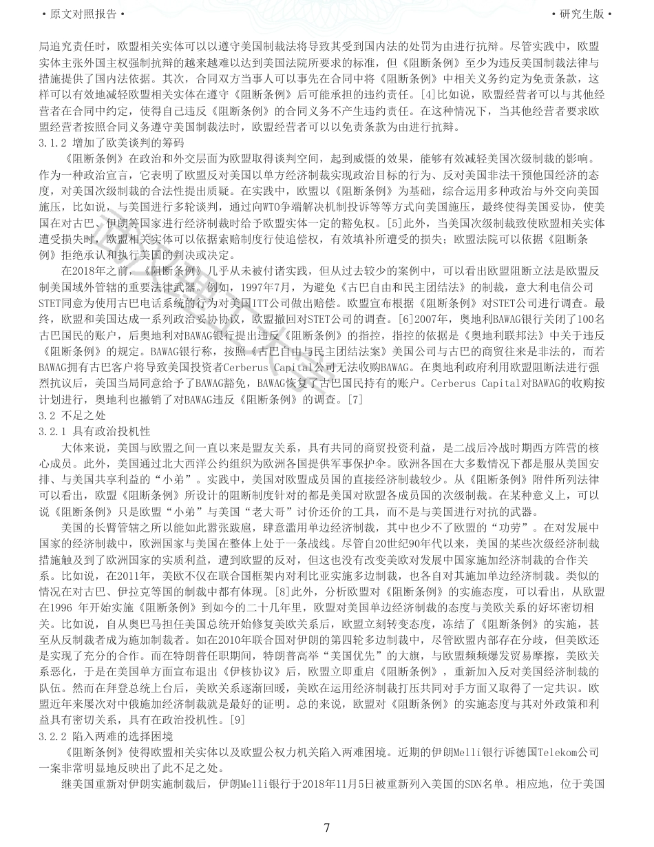 22年查重硕论法学重05-阻断美国经济制裁法律的欧盟实践及对中国立法的启示全文可复制报告 .pdf_第7页