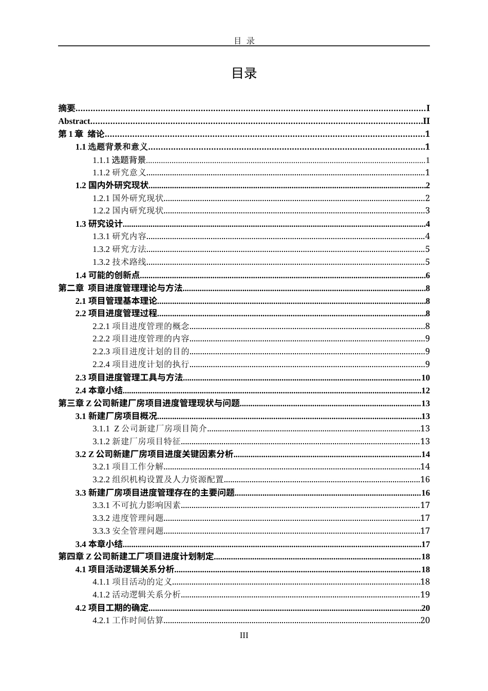 22年硕论3万字2稿 项目管理 Z公司新建工厂项目进度管理研究-约38443字符.docx_第3页