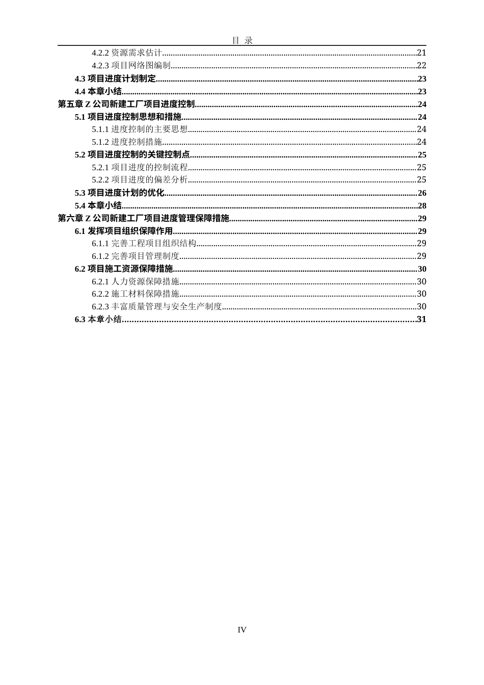 22年硕论3万字2稿 项目管理 Z公司新建工厂项目进度管理研究-约38443字符.docx_第4页