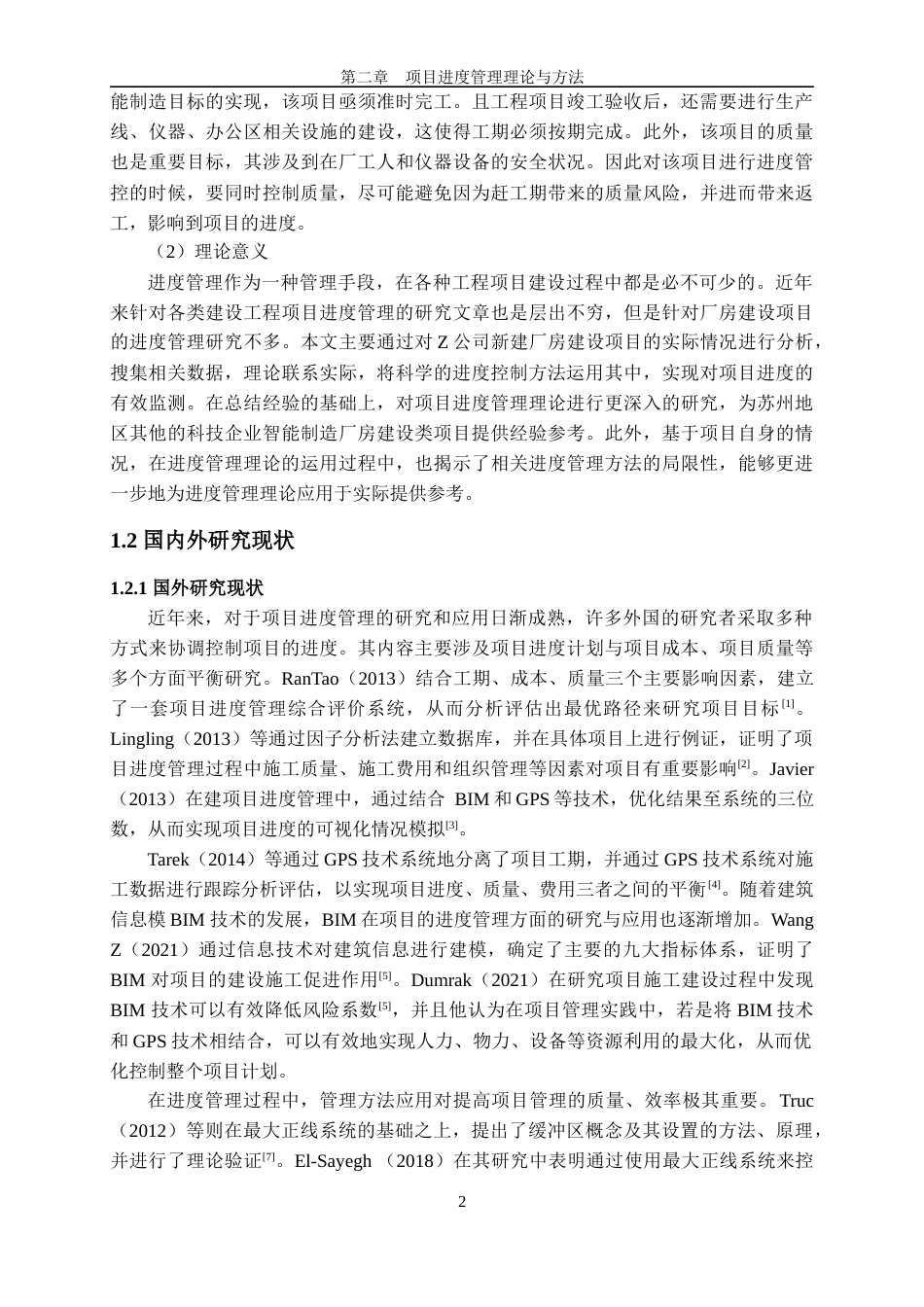 22年硕论3万字2稿 项目管理 Z公司新建工厂项目进度管理研究-约38443字符.docx_第6页