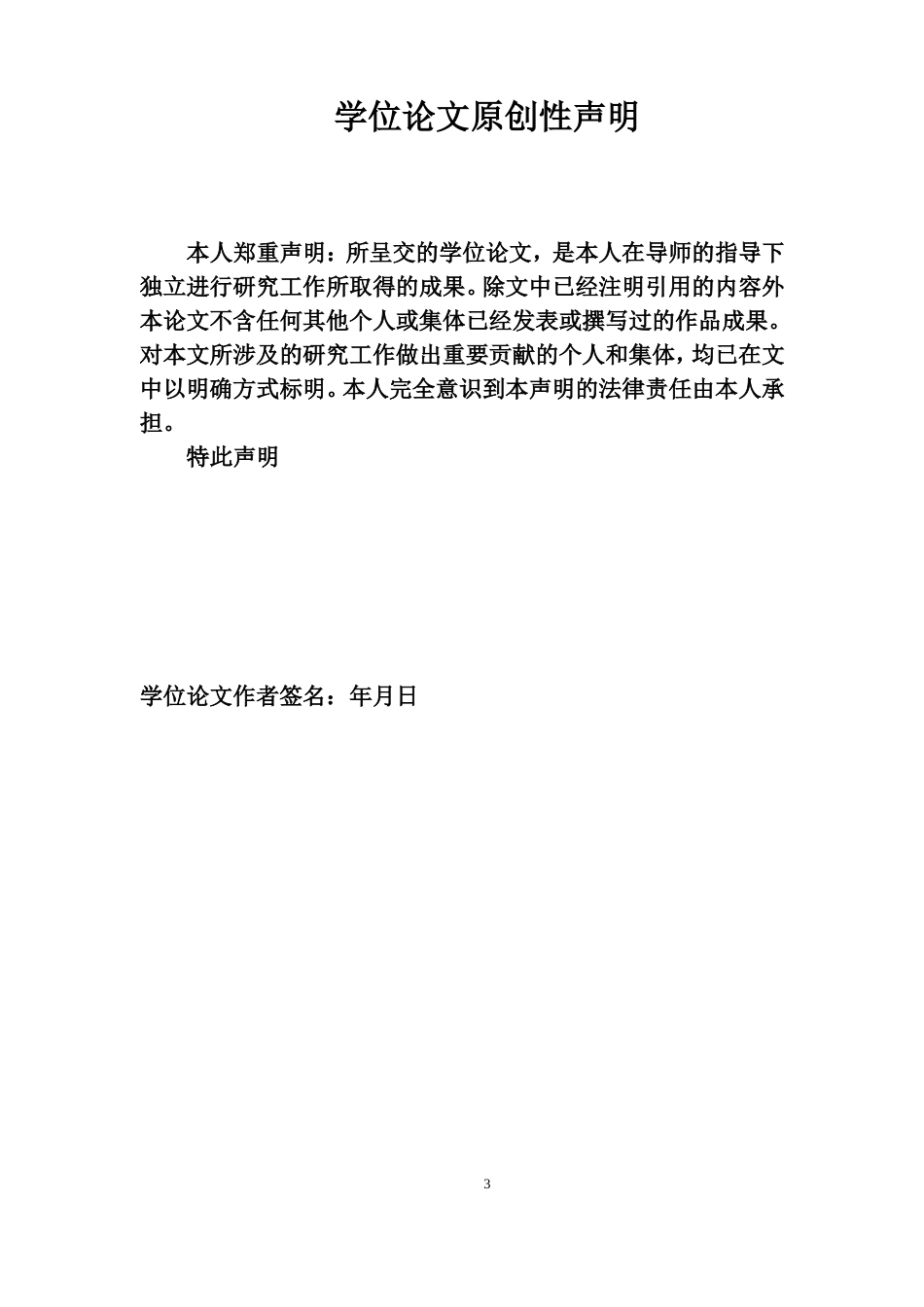 22年 工商MBA3万字硕论 所有制改革公司治理研究——以中国联通为例(合并).doc_第3页