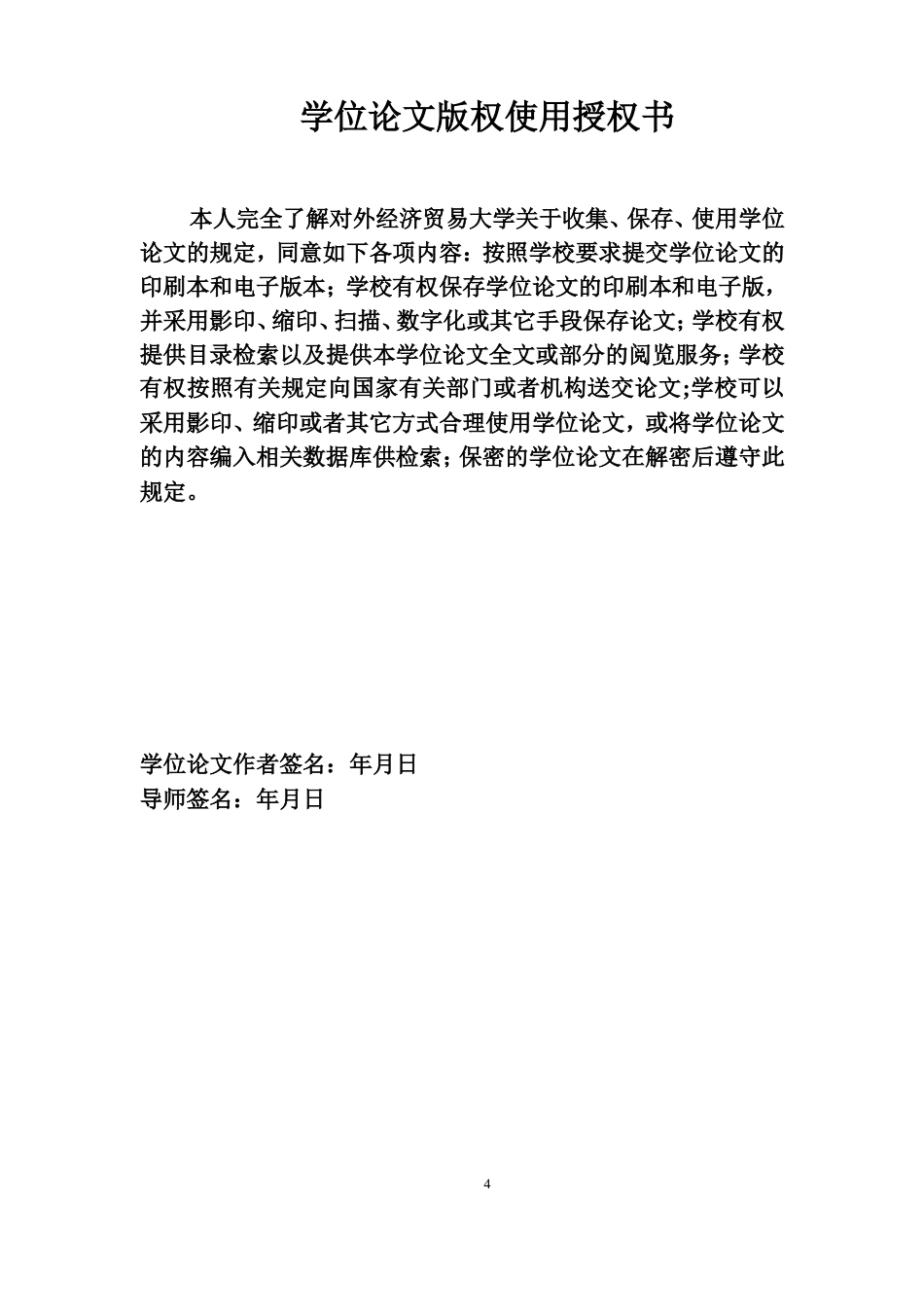 22年 工商MBA3万字硕论 所有制改革公司治理研究——以中国联通为例(合并).doc_第4页