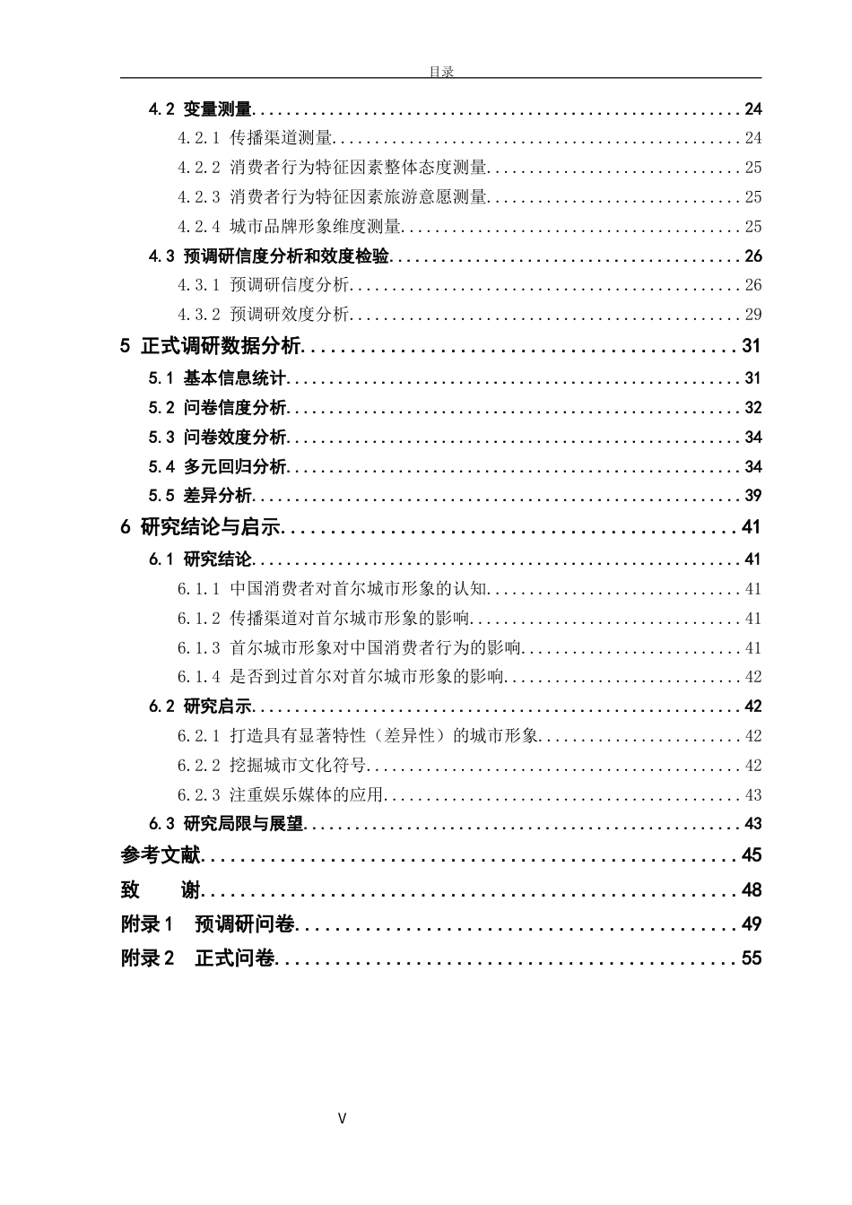22年收 硕论3万字电子商务广告学 韩国首尔城市品牌形象的影响机制研究-约48978字符.docx_第8页