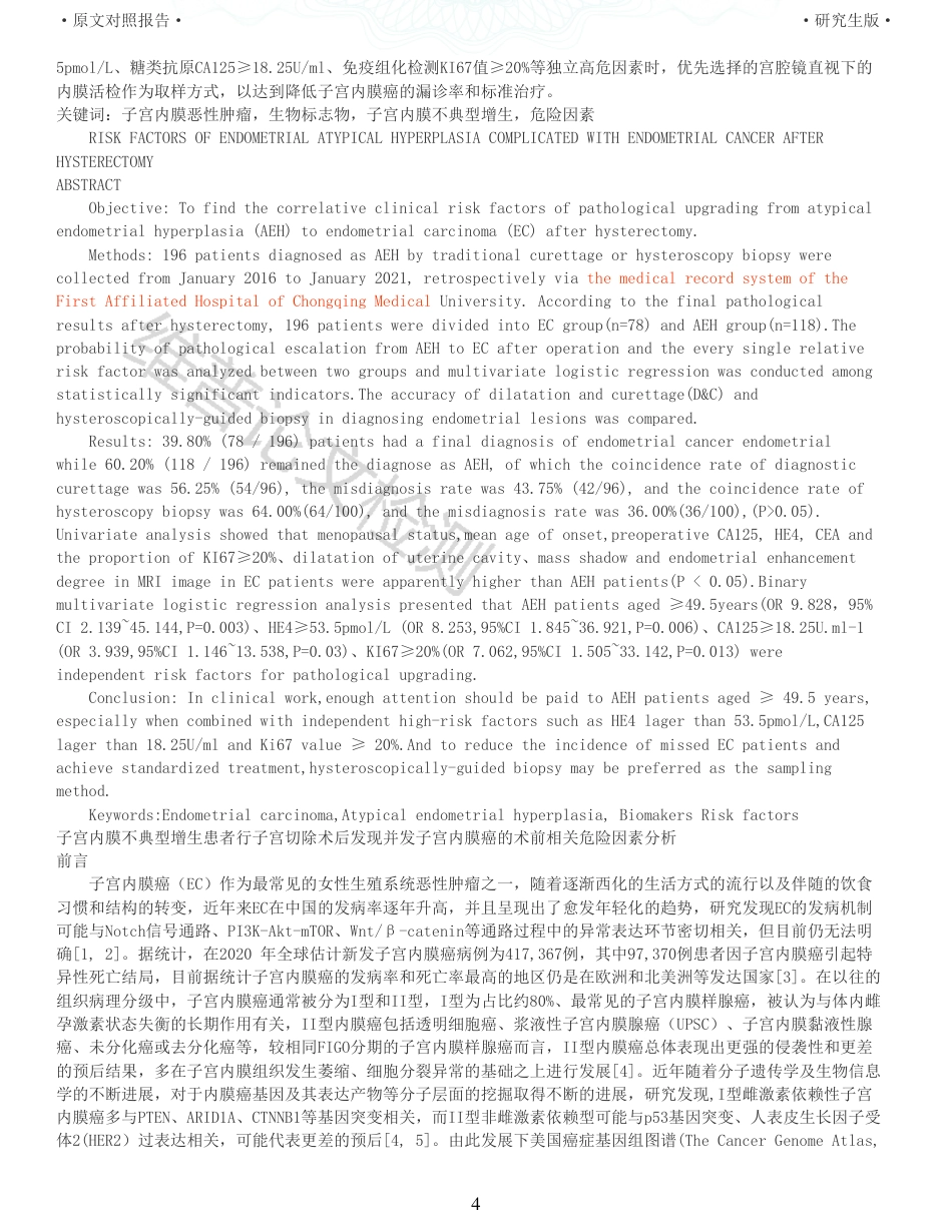 22年查重硕论医学 子宫内膜不典型增生患者行子宫切除术后并发子宫内膜癌的术前相关危险因素分析_全文可复制报告-约35880字符.pdf_第4页