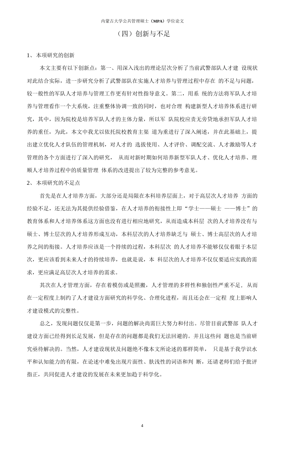 旧稿硕论 论新时期武警部队人才队伍的培养与管理-约39122字符.docx_第8页