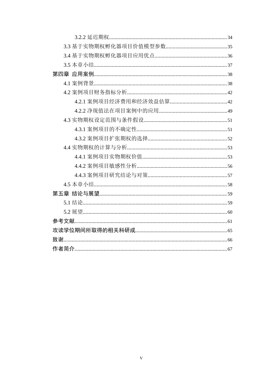 2023年金融硕论3万字二稿 基于实物期权理论的孵化器项目投资研究-约47880字符.docx_第8页