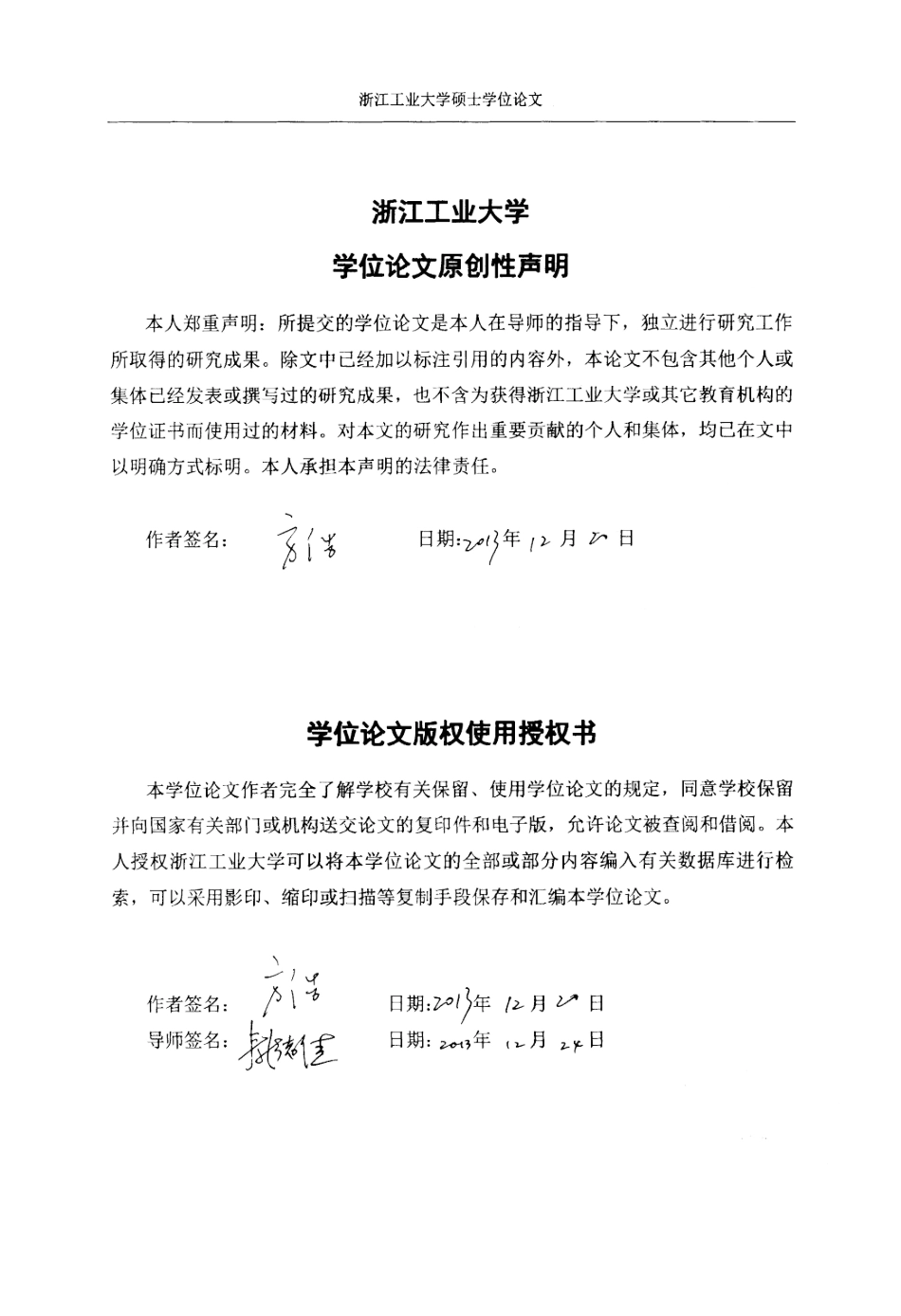 16年收硕论 通信与信息系统 三维脊椎手术导航系统的设计与实现.pdf-2021-08-18-18-37-51-015.doc_第3页