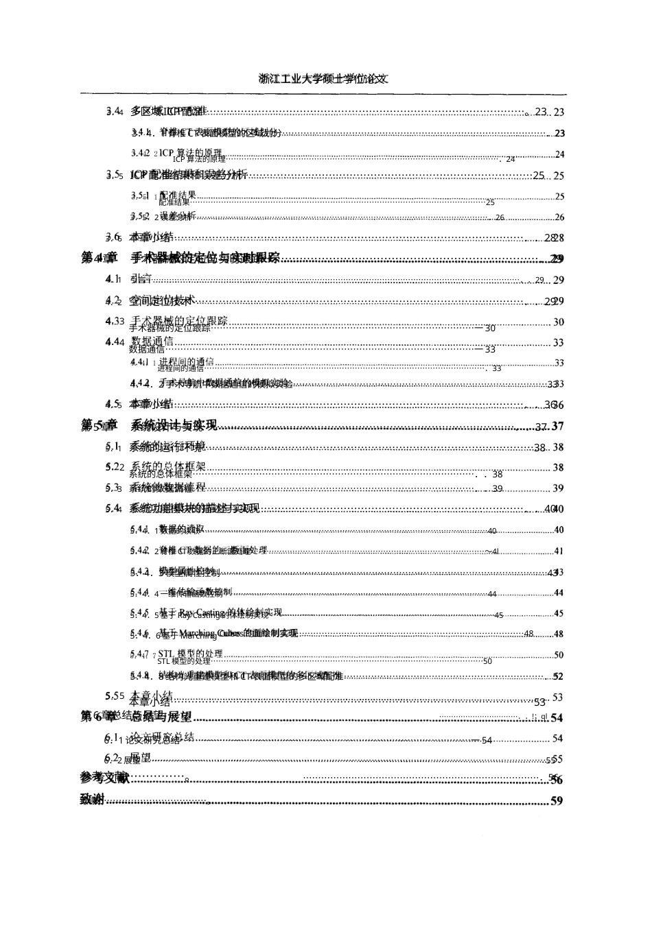 16年收硕论 通信与信息系统 三维脊椎手术导航系统的设计与实现.pdf-2021-08-18-18-37-51-015.doc_第8页