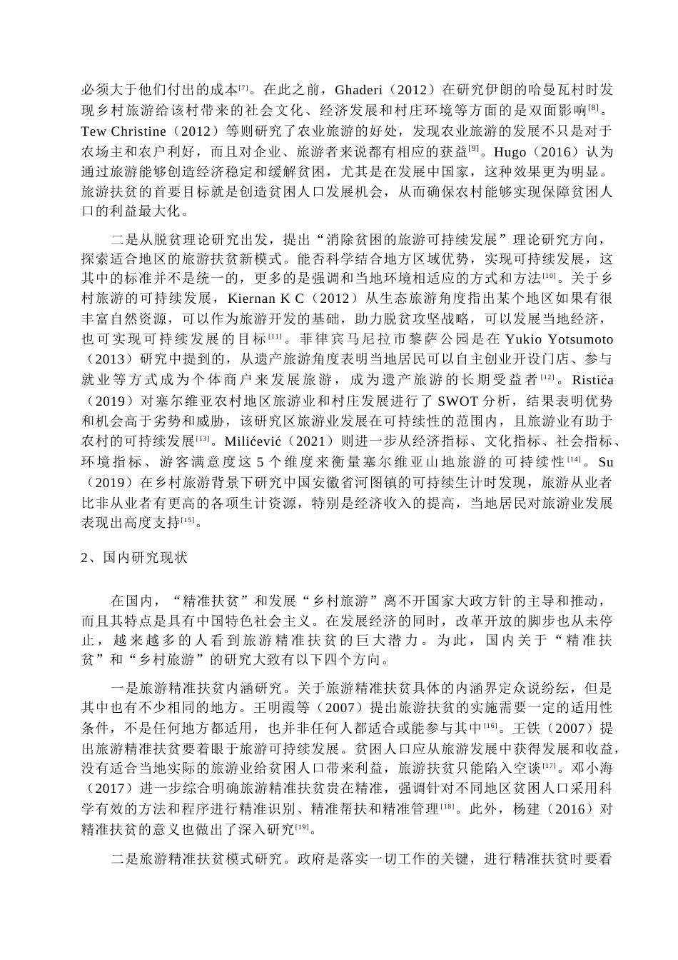 23年WP硕论 旅游农业经济学 乡村振兴背景下旅游精准扶贫实践研究 ——以合肥市长丰县马郢村为例-约38424字符.docx_第8页