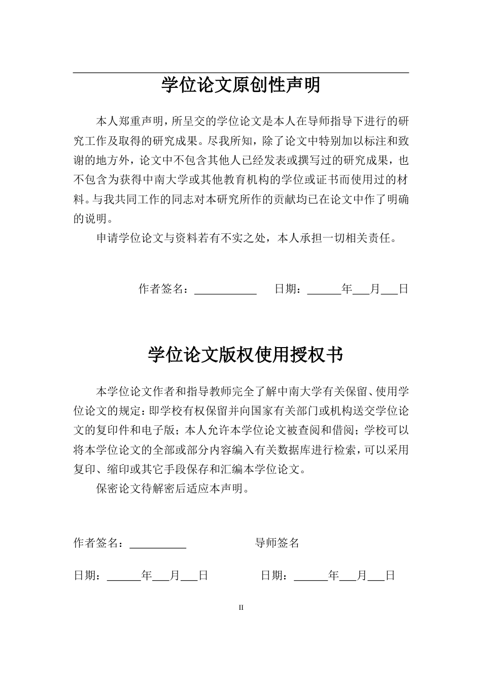 22年硕论 计算机6万字软件工程 智慧民政数据管控系统的设计与实现(2).doc_第3页