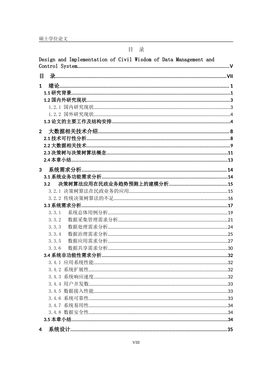 22年硕论 计算机6万字软件工程 智慧民政数据管控系统的设计与实现(2).doc_第9页