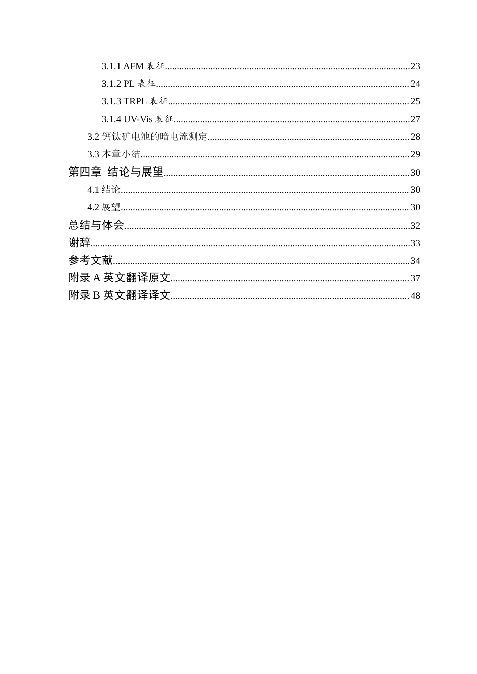 2023维普低硕论2万5字新能源 新型钙钛矿太阳能电池制备实验研究-约37040字符.docx_第4页