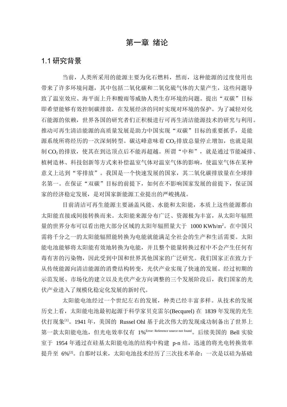 2023维普低硕论2万5字新能源 新型钙钛矿太阳能电池制备实验研究-约37040字符.docx_第5页