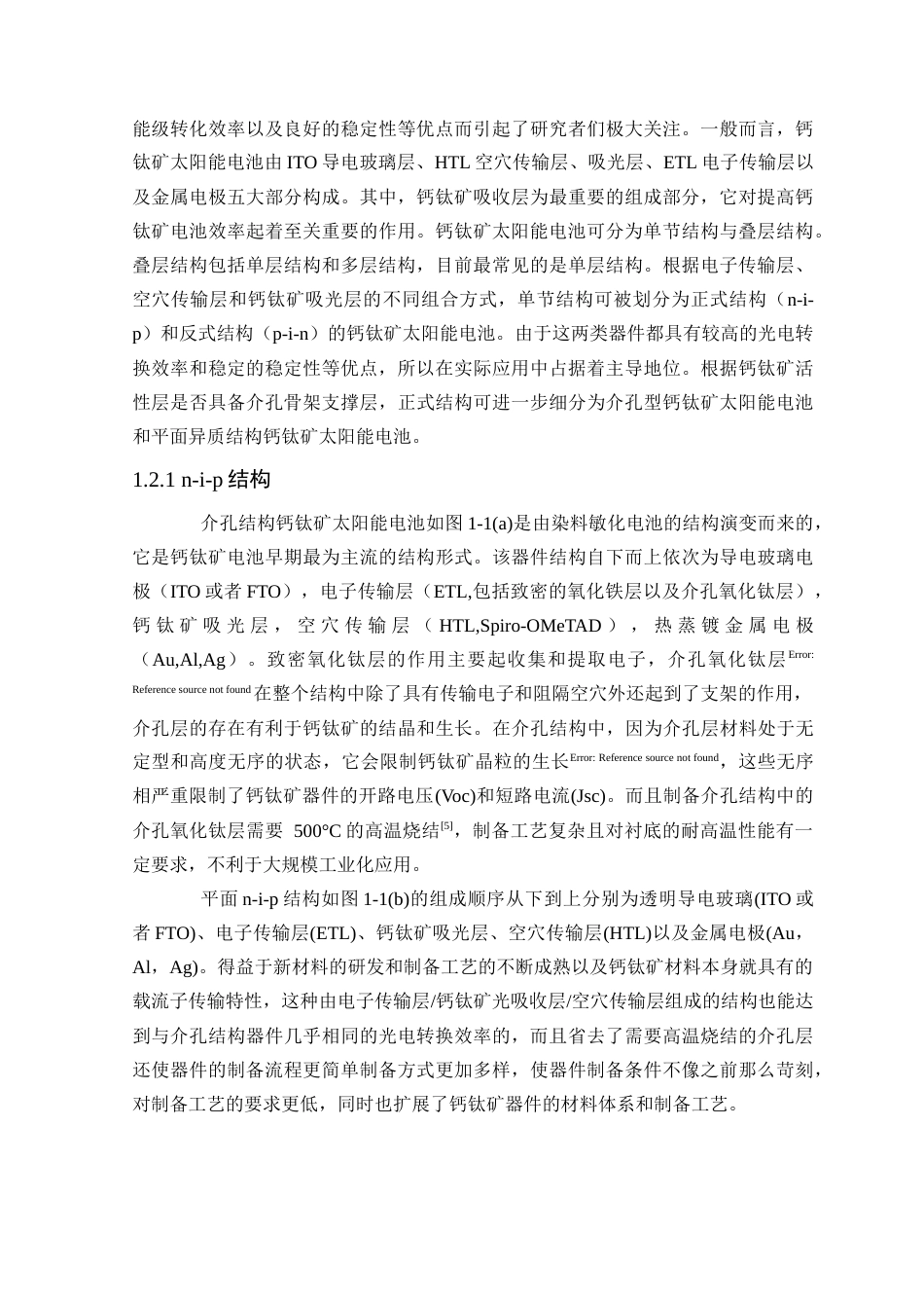 2023维普低硕论2万5字新能源 新型钙钛矿太阳能电池制备实验研究-约37040字符.docx_第7页