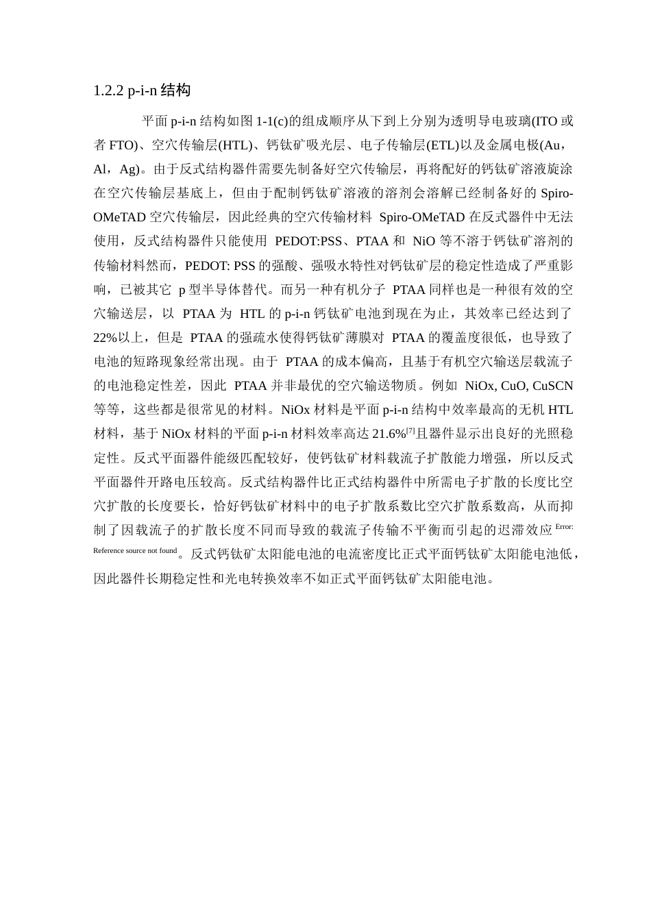 2023维普低硕论2万5字新能源 新型钙钛矿太阳能电池制备实验研究-约37040字符.docx_第8页