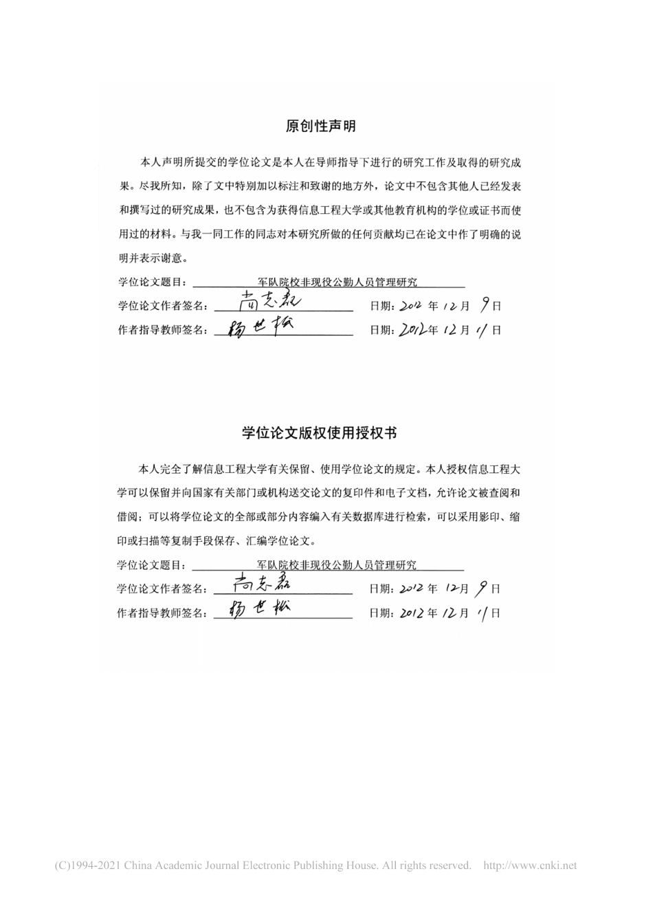 旧稿硕论 军队院校非现役公勤人员管理研究-约12073字符.pdf_第3页