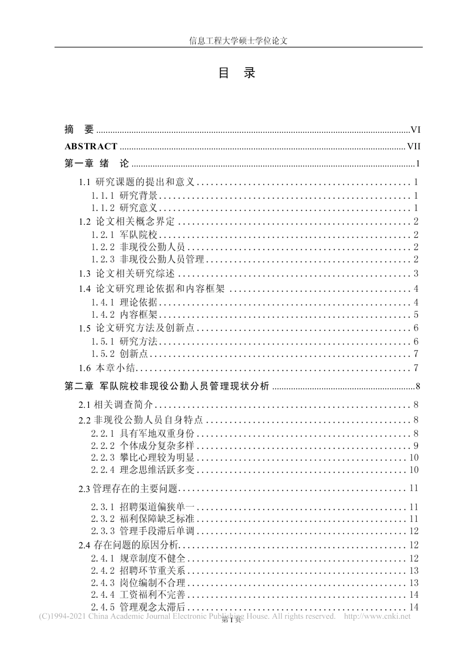 旧稿硕论 军队院校非现役公勤人员管理研究-约12073字符.pdf_第4页