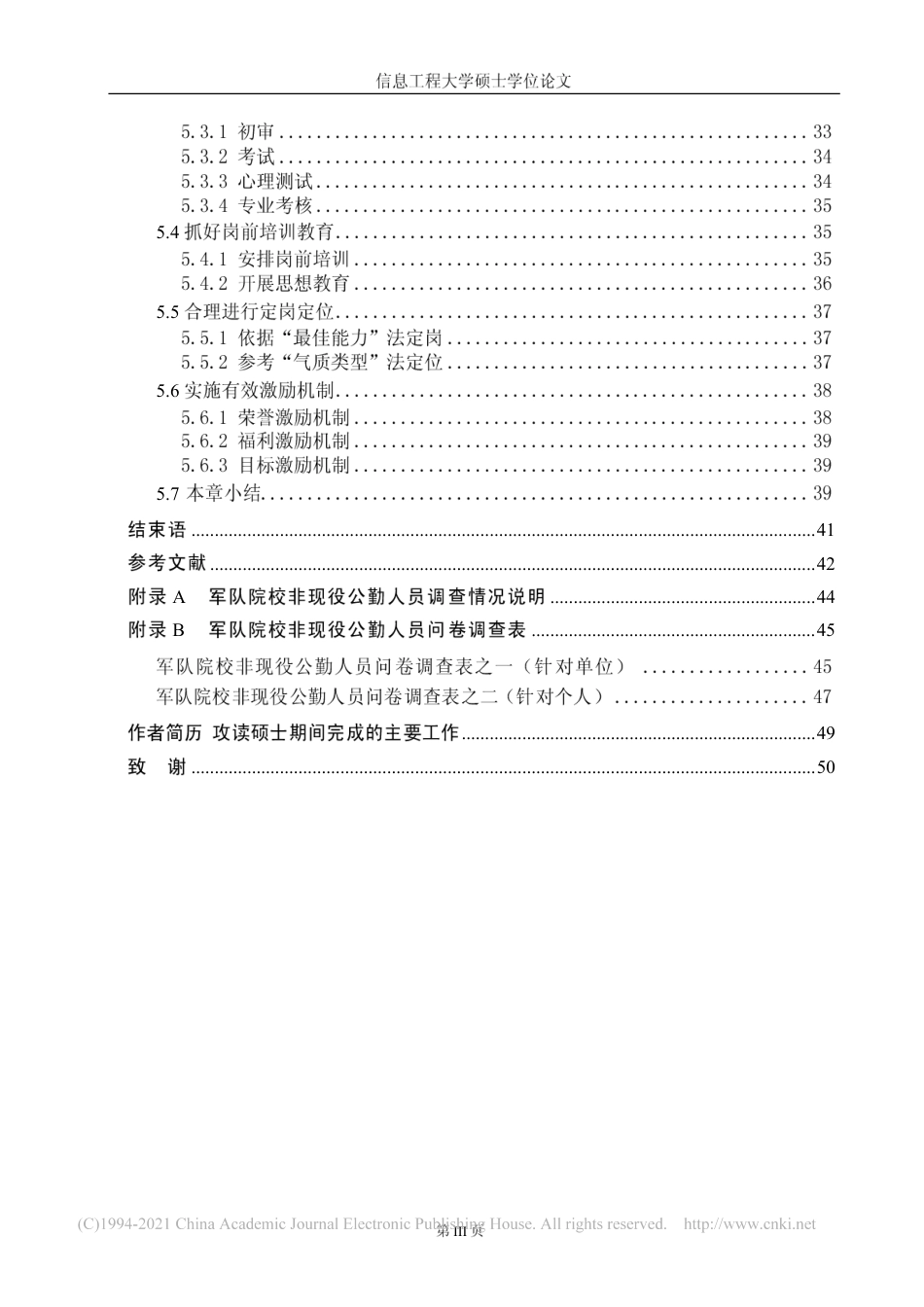 旧稿硕论 军队院校非现役公勤人员管理研究-约12073字符.pdf_第6页