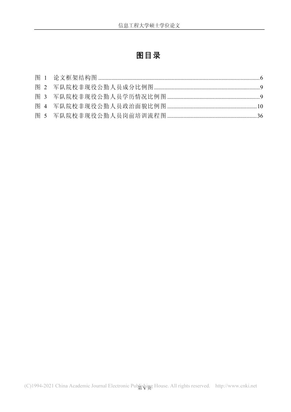 旧稿硕论 军队院校非现役公勤人员管理研究-约12073字符.pdf_第8页