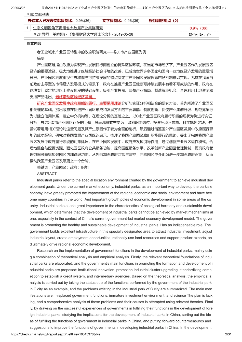 20年查重 硕论 老工业城市产业园区转型中的政府职能研究 以C市产业园区为例全文可复制查重报告）-约0字符.pdf_第2页