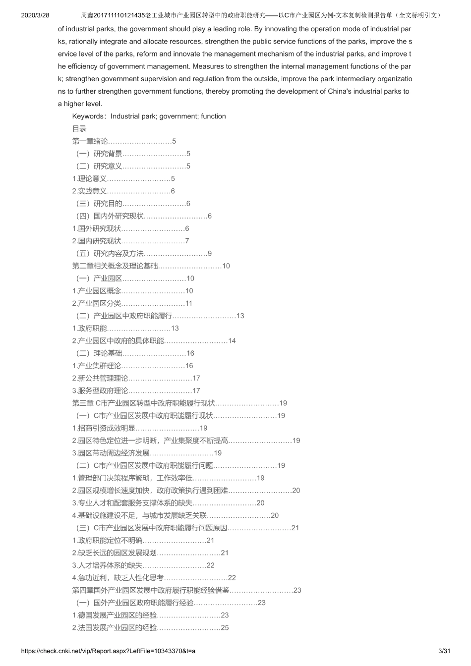 20年查重 硕论 老工业城市产业园区转型中的政府职能研究 以C市产业园区为例全文可复制查重报告）-约0字符.pdf_第3页