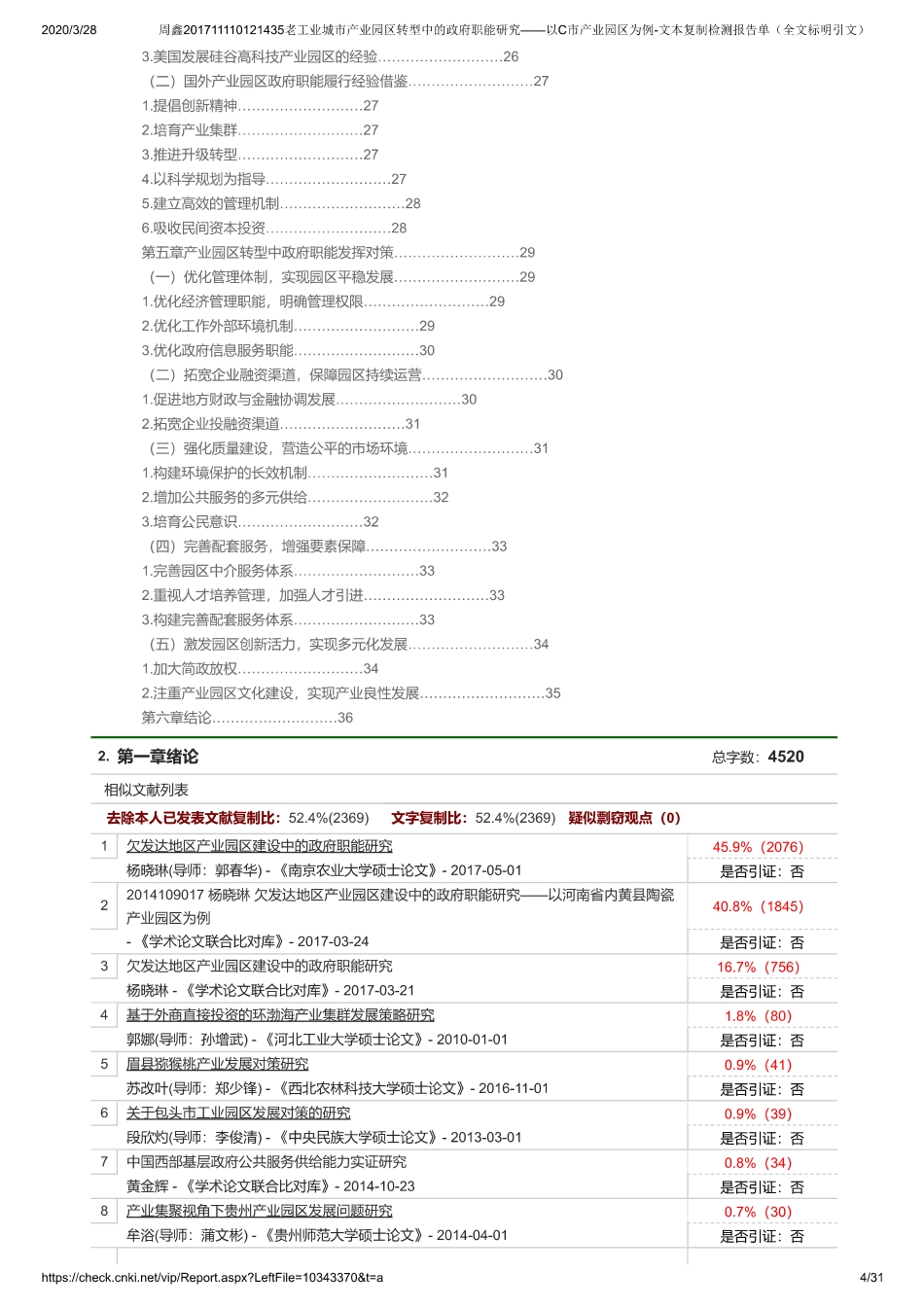 20年查重 硕论 老工业城市产业园区转型中的政府职能研究 以C市产业园区为例全文可复制查重报告）-约0字符.pdf_第4页