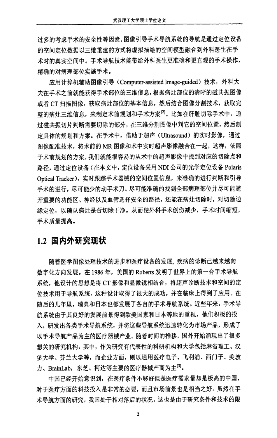 16年收硕论 通信与信息系统 图像引导手术系统的研究与开发应用-约65260字符.pdf_第6页