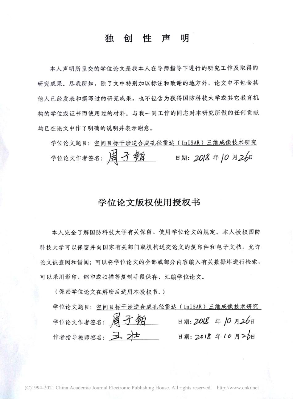 19年硕论硕论通信目标识别信息工程 空间目标干涉逆合成孔径雷达（InISAR ） 三维成像技术研究-约74480字符.pdf_第3页