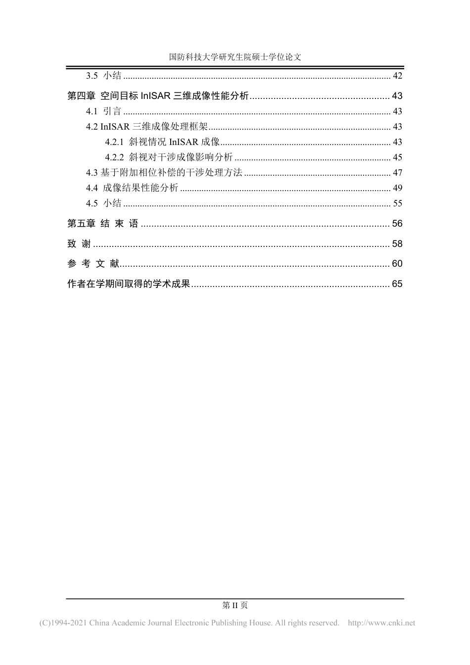 19年硕论硕论通信目标识别信息工程 空间目标干涉逆合成孔径雷达（InISAR ） 三维成像技术研究-约74480字符.pdf_第5页