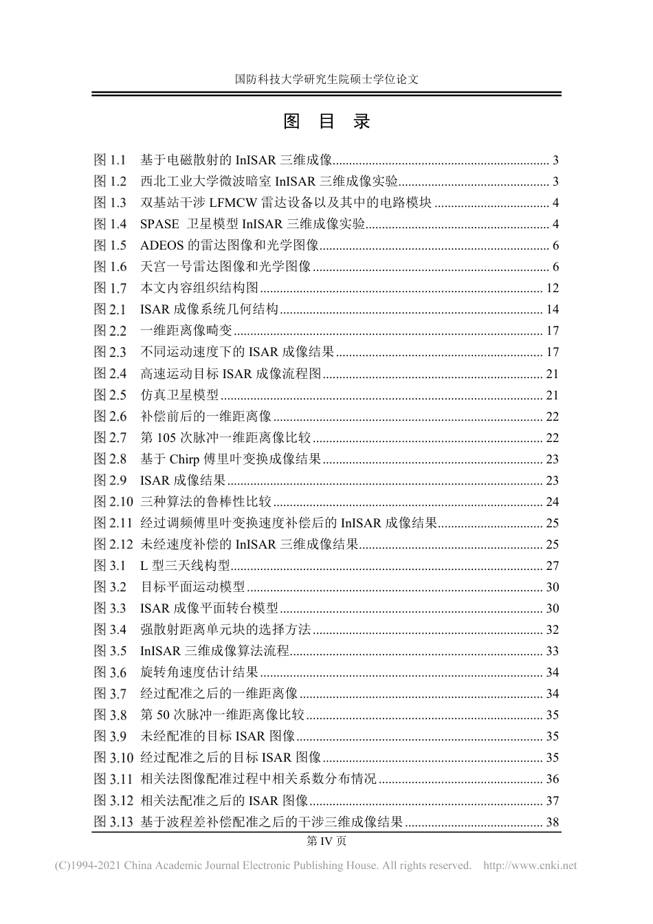 19年硕论硕论通信目标识别信息工程 空间目标干涉逆合成孔径雷达（InISAR ） 三维成像技术研究-约74480字符.pdf_第7页