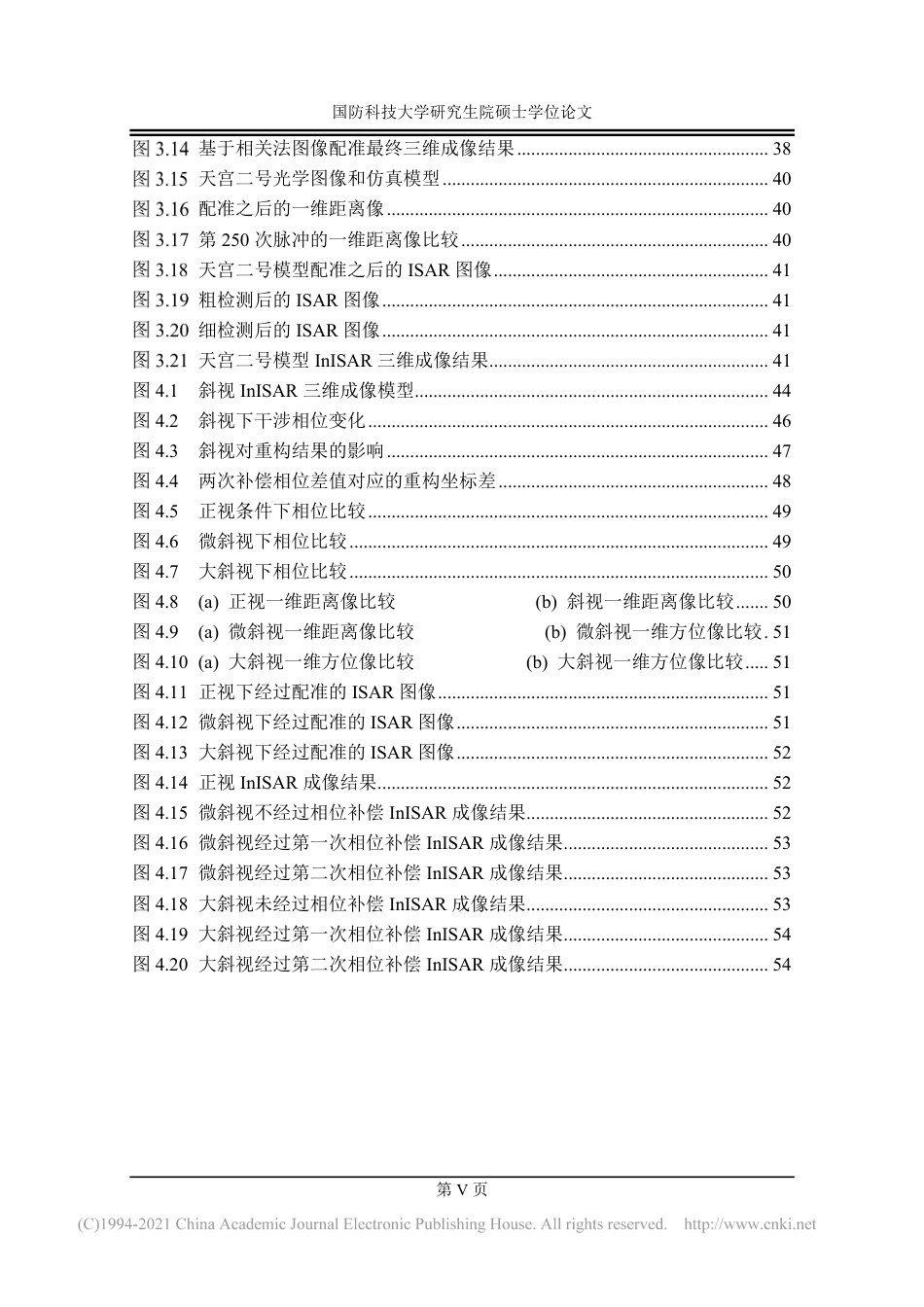 19年硕论硕论通信目标识别信息工程 空间目标干涉逆合成孔径雷达（InISAR ） 三维成像技术研究-约74480字符.pdf_第8页