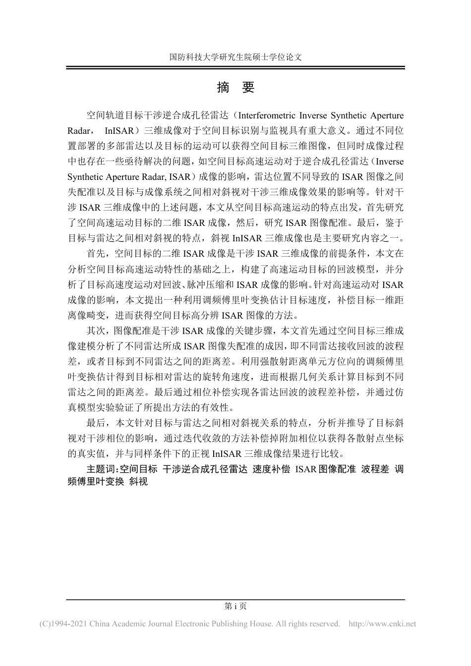 19年硕论硕论通信目标识别信息工程 空间目标干涉逆合成孔径雷达（InISAR ） 三维成像技术研究-约74480字符.pdf_第9页