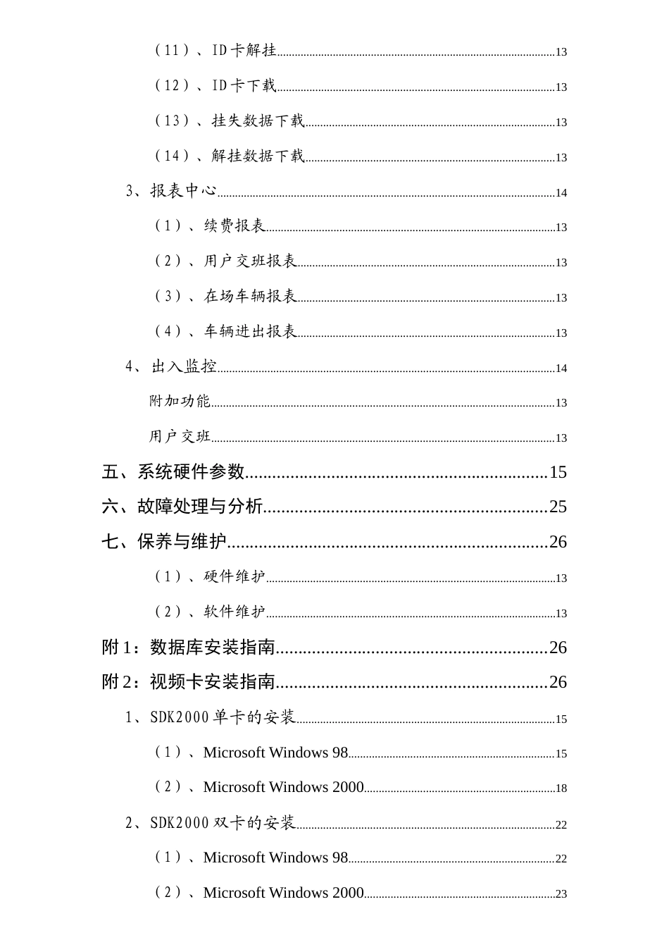 旧稿 停车场道闸收费系统说明书-约9478字符.doc_第2页