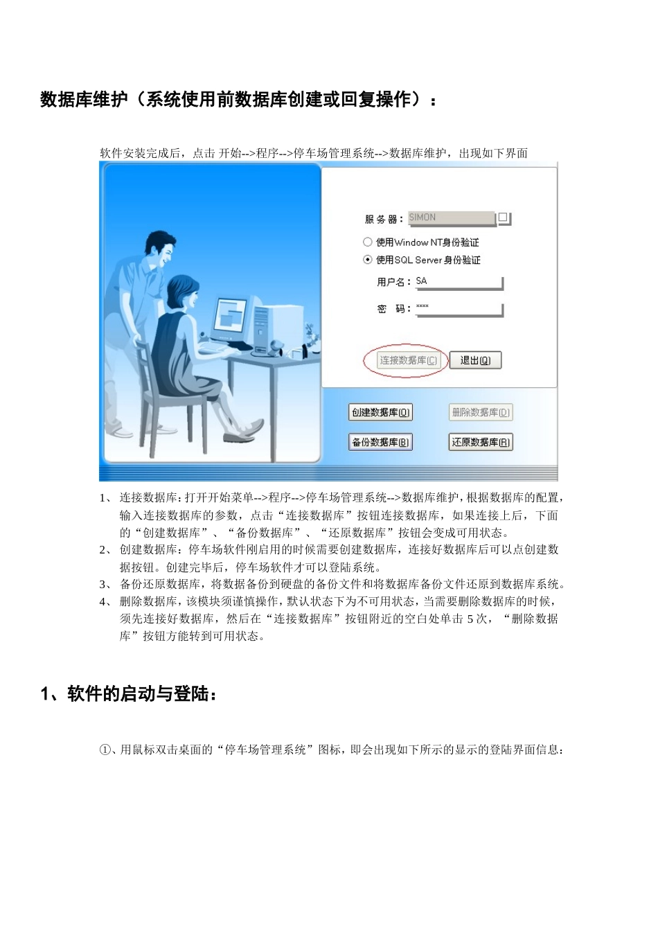 旧稿 停车场道闸收费系统说明书-约9478字符.doc_第3页